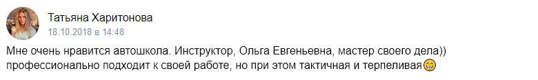 Отзыв об автошколе «Приоритет» 2018-10-18-14-48