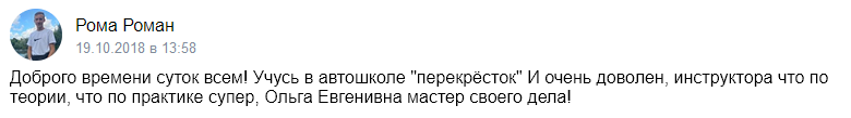 Отзыв об автошколе «Приоритет» 2018-10-19-13-58