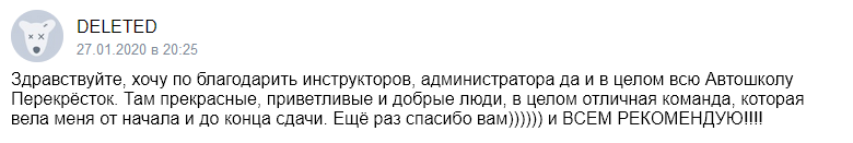 Отзыв об автошколе «Приоритет» 2020-01-27-20-25