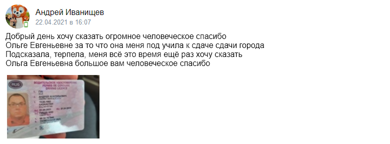 Отзыв об автошколе «Приоритет» 2021-04-22-16-07